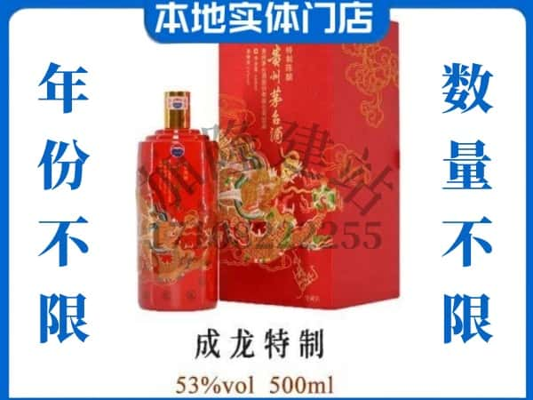 多伦县回收贵州茅台酒成龙特制.jpg